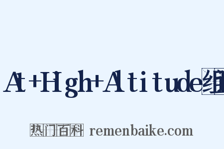 At+High+Altitude组词是什么意思的图片